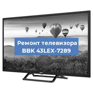 Замена экрана на телевизоре BBK 43LEX-7289 в Екатеринбурге